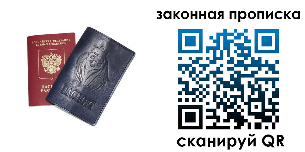 прописка законно в Буйнакске