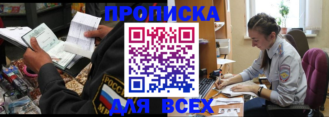 временная регистрация для всех в Буйнакске