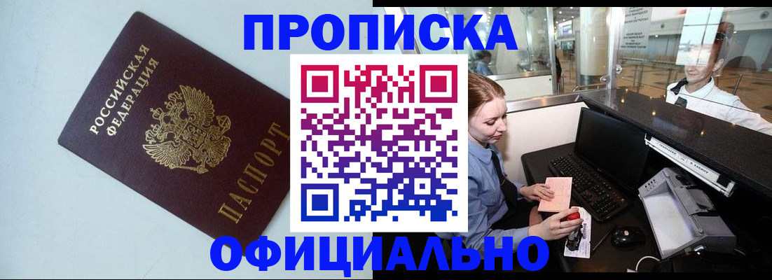 прописка штамп в Буйнакске