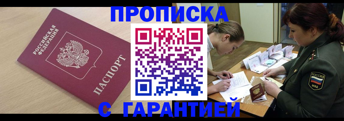 прописка для военкомата в Буйнакске