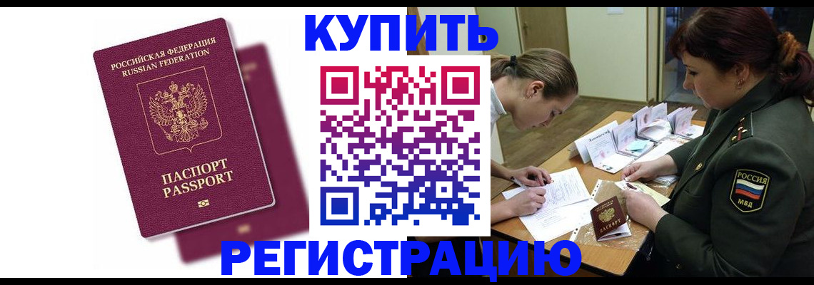 прописка законно в Буйнакске