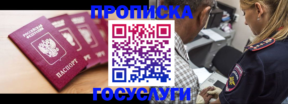 временная регистрация для школы в Буйнакске