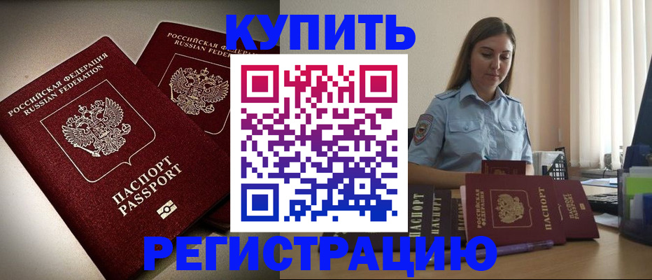 временная регистрация для всех в Буйнакске