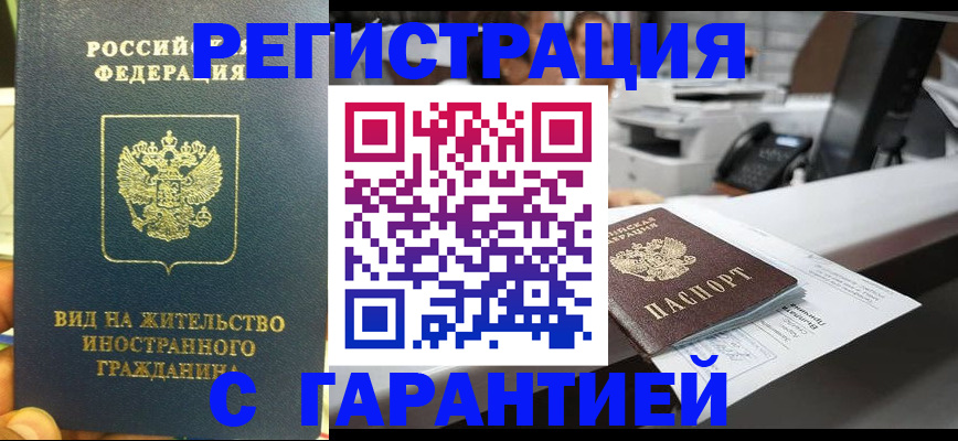 прописка от собственника в Буйнакске