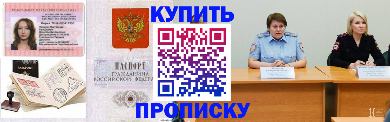 прописка для кредита в Буйнакске